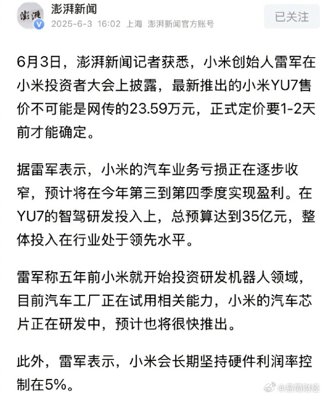 突发！小米辟谣YU7大定5分钟破350000台！