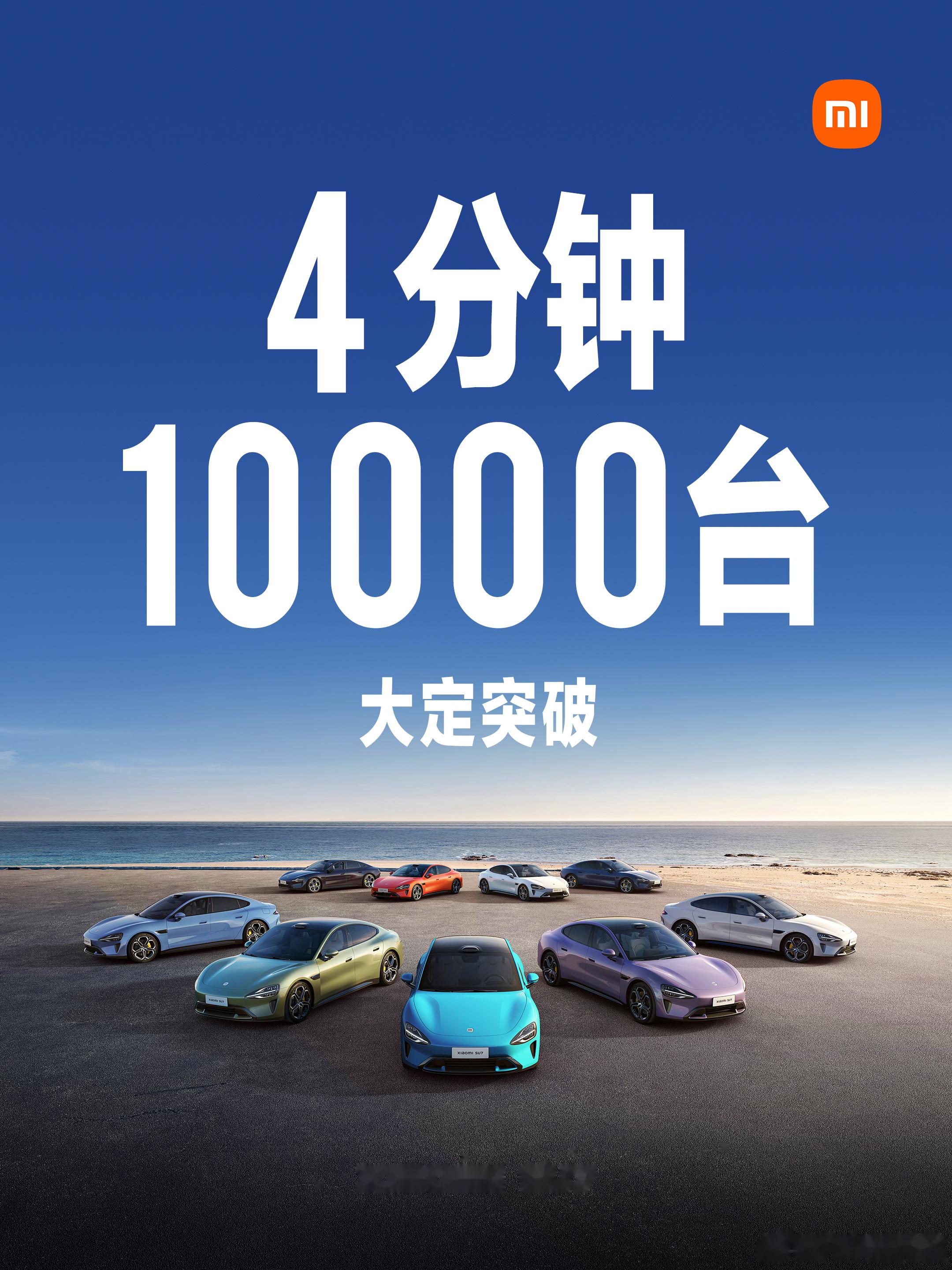 突发！小米辟谣YU7大定5分钟破350000台！