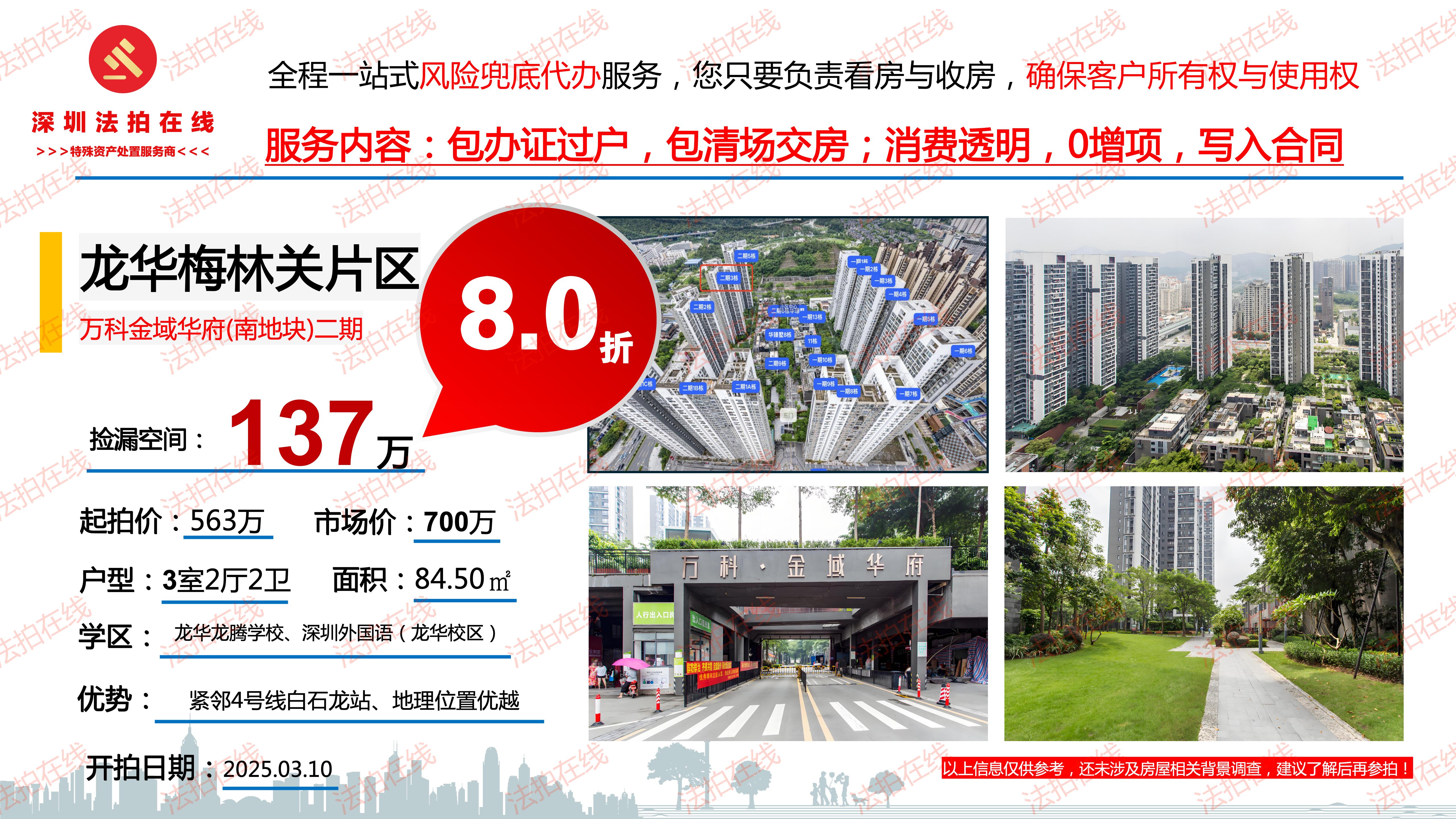 深圳光明宅地成功出让 土地市场“缩量提质”