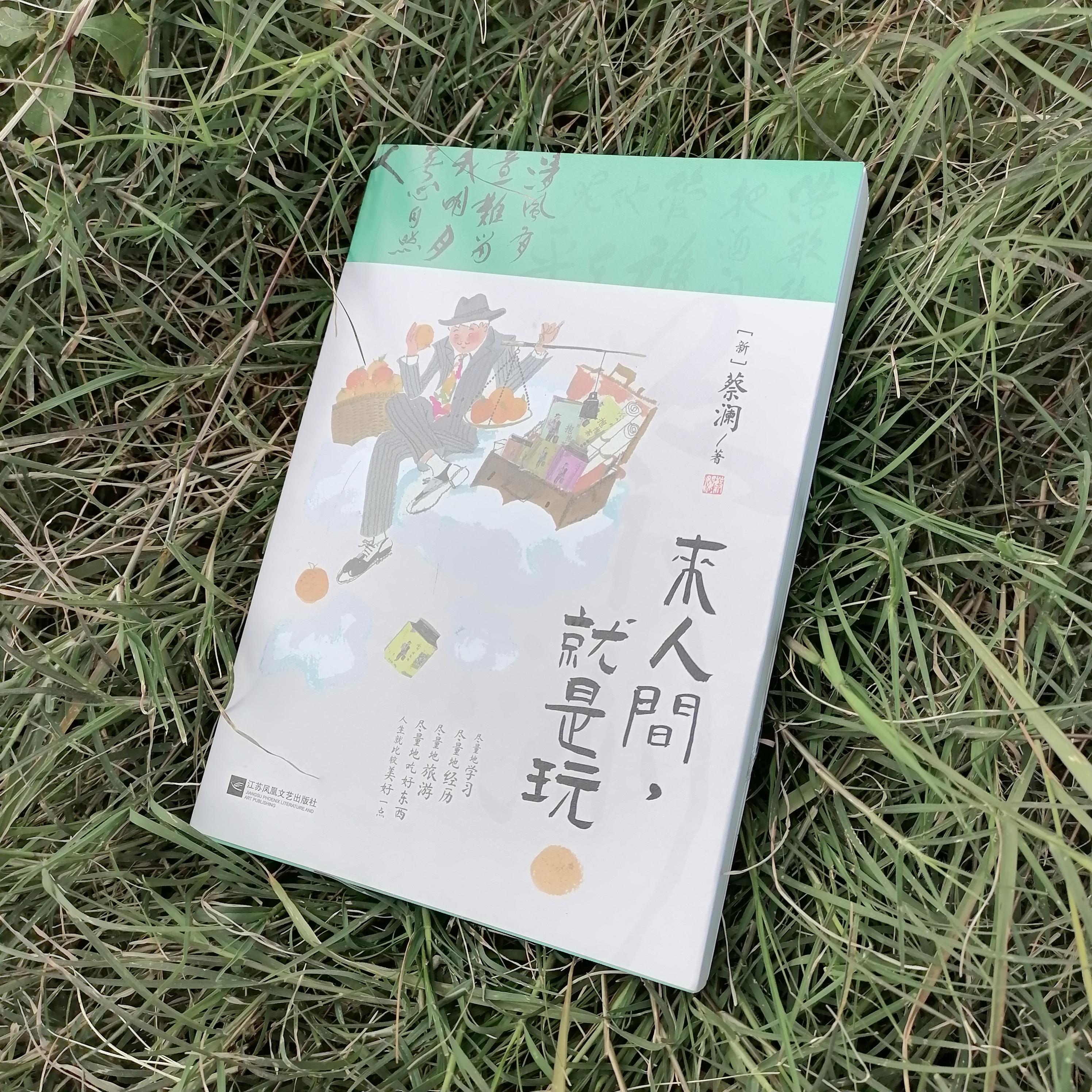 蔡澜离世：人生不一定要有多大意义（念念有余）
