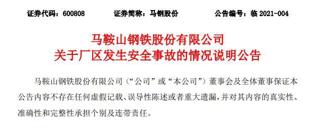 宝钢股份获得马钢有限49%股权