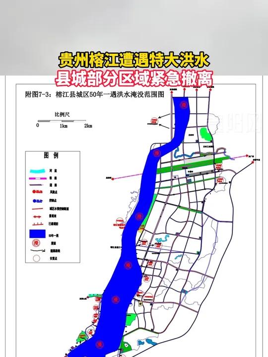 贵州榕江：恳请社会救援队伍暂缓自行前往！已撤离转移超4万人！