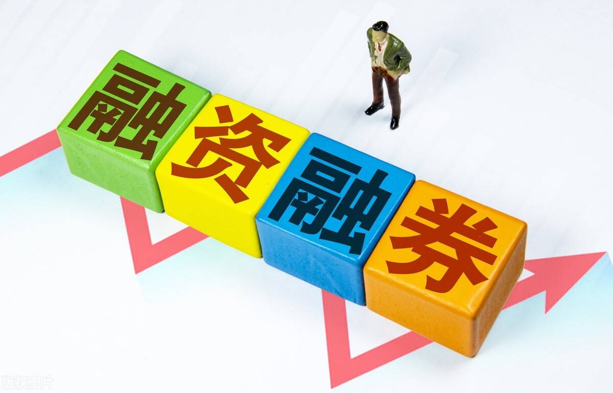 两融余额五连升 91股获融资净买入超亿元