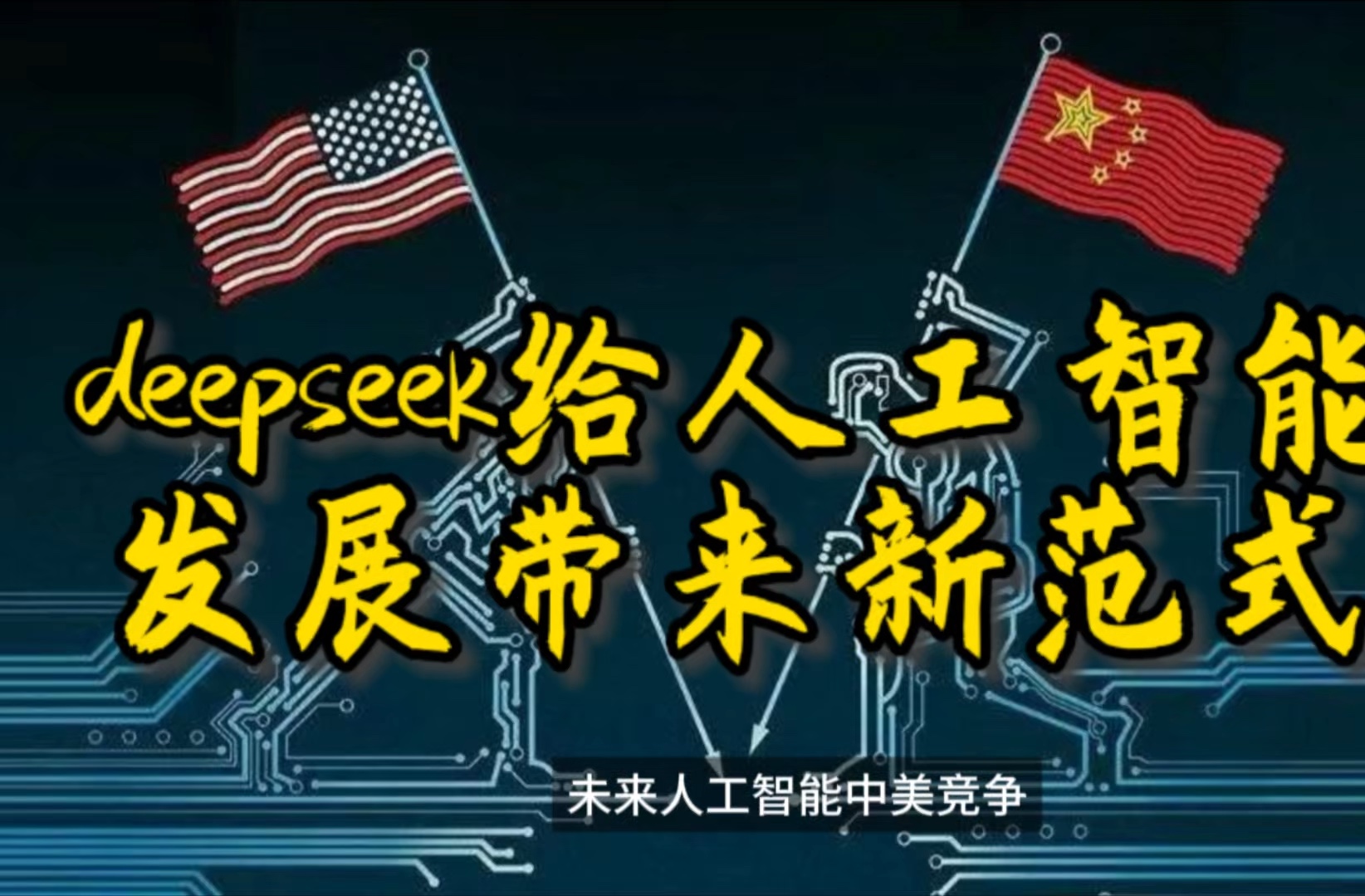 震惊业界！Meta、OpenAI突发：1亿美元抢人才！