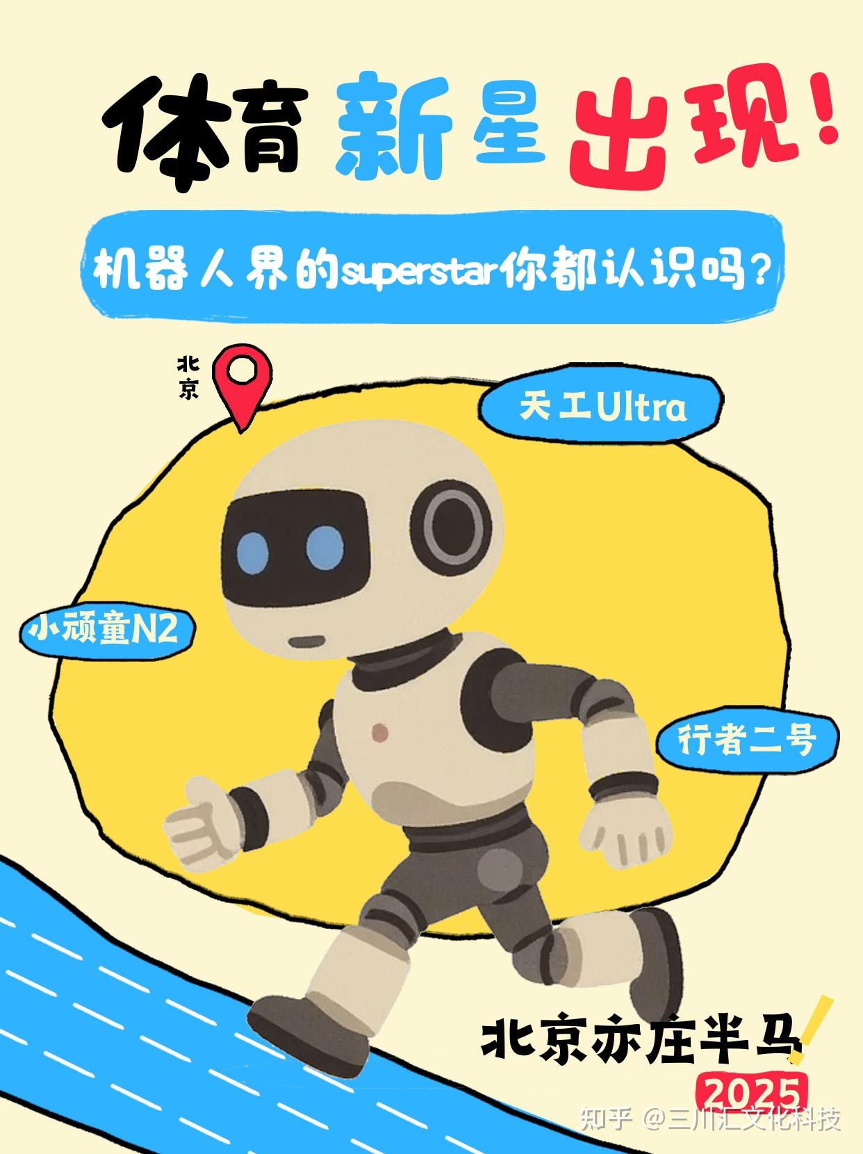 期待！世界机器人运动员8月大比拼