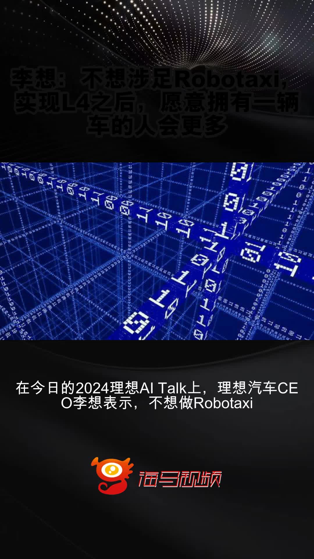 “不会涉足整车制造、三年内实现商业化” 对话哈啰Robotaxi首席科学家：靠两轮经验能玩转Robotaxi吗？