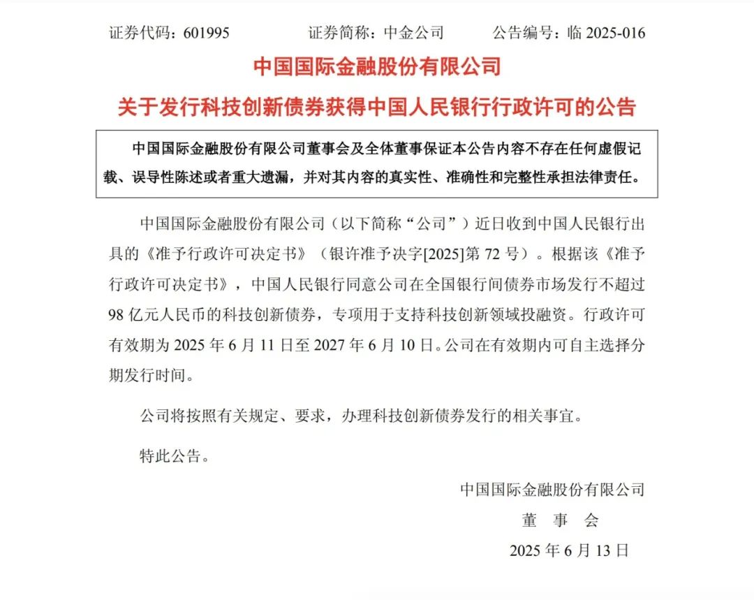 上半年券商债券承销“成绩单”揭晓：头部券商包揽多项榜首