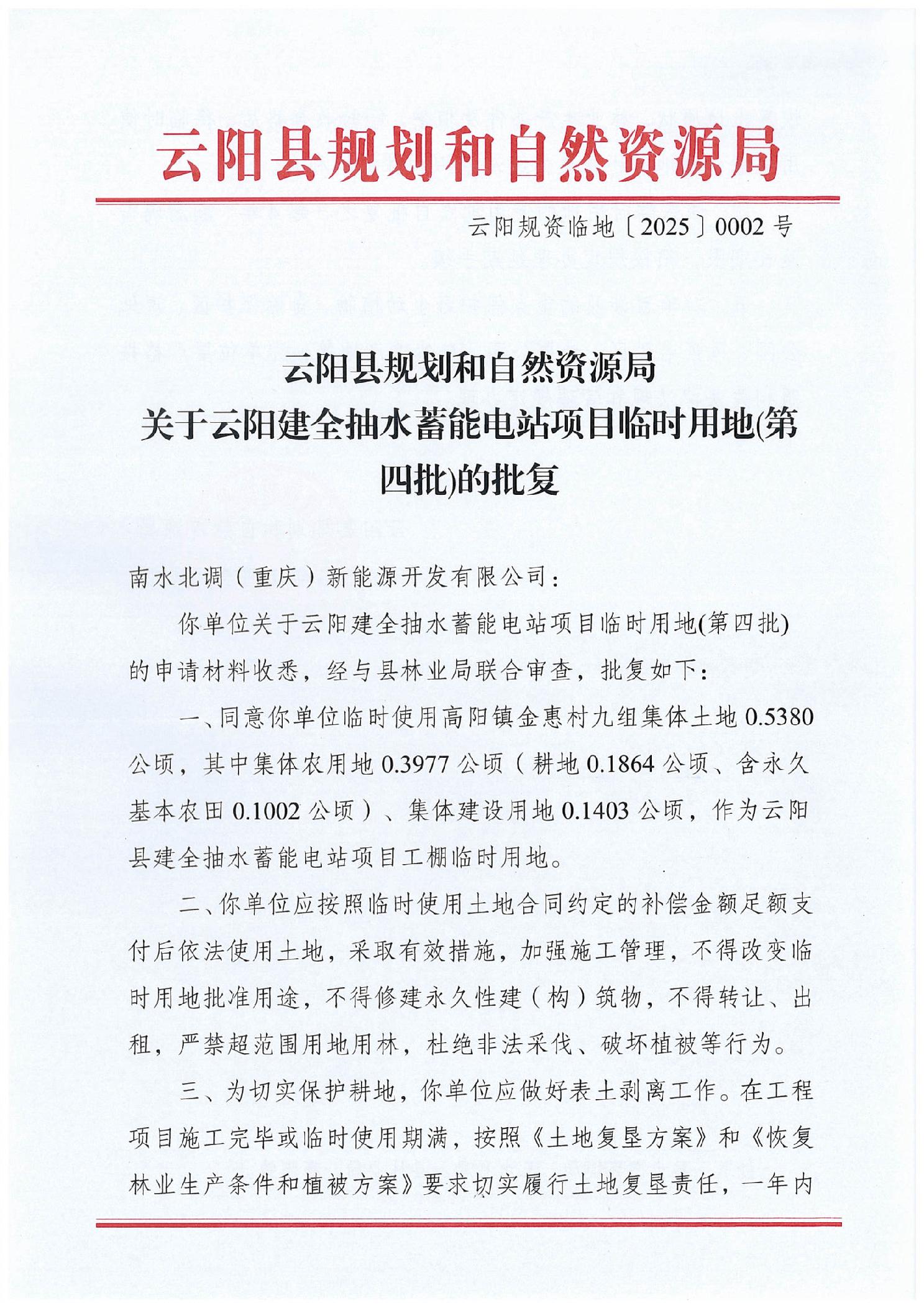 云南能投：获得马龙区色甲光伏发电项目开发权