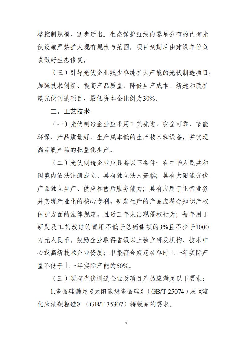 光伏重磅！工信部发声：推动落后产能有序退出