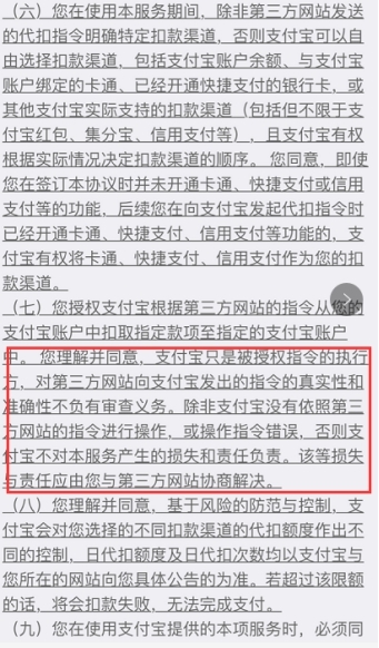 “免密支付”不能变成“免责支付”