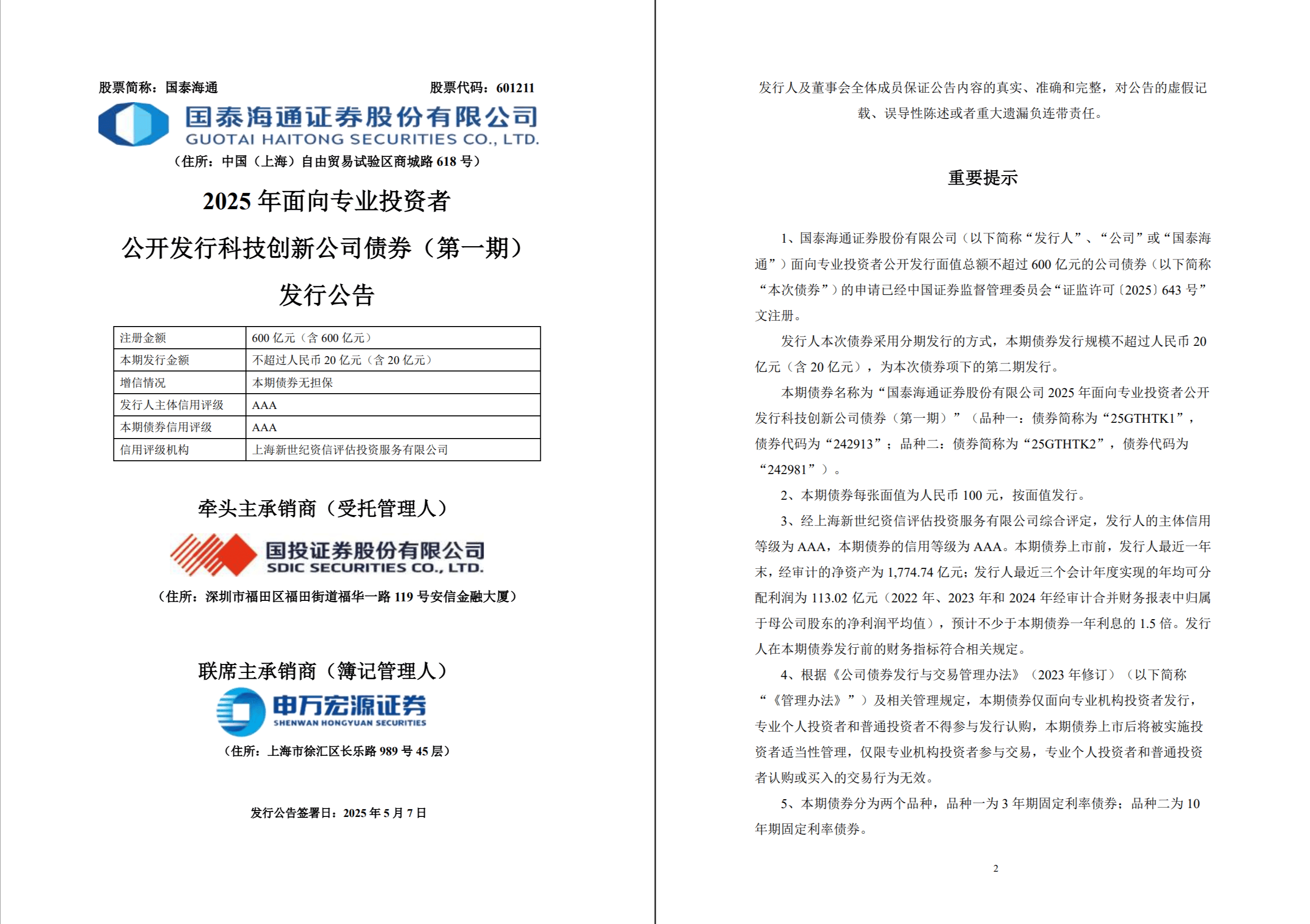300亿科创债ETF发行倒计时填补主题债基空白