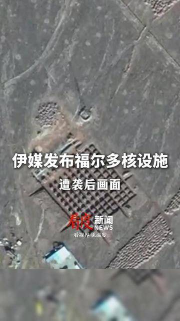 重大突发！美国袭击伊朗核设施！