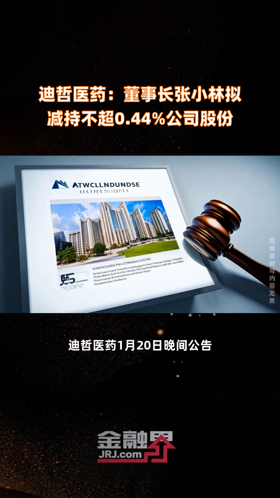 迪哲医药发生4笔大宗交易 合计成交845.32万元