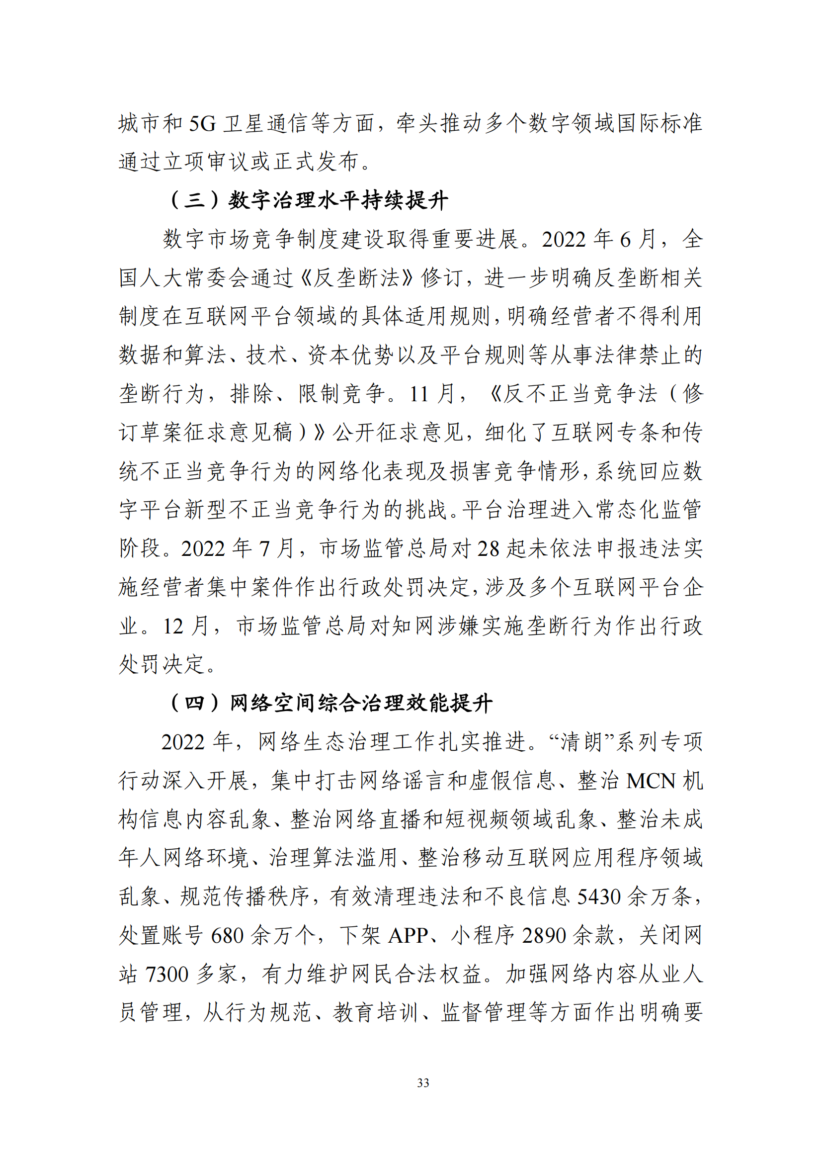 移动互联网应用服务进一步规范 涉及算法、续费等环节