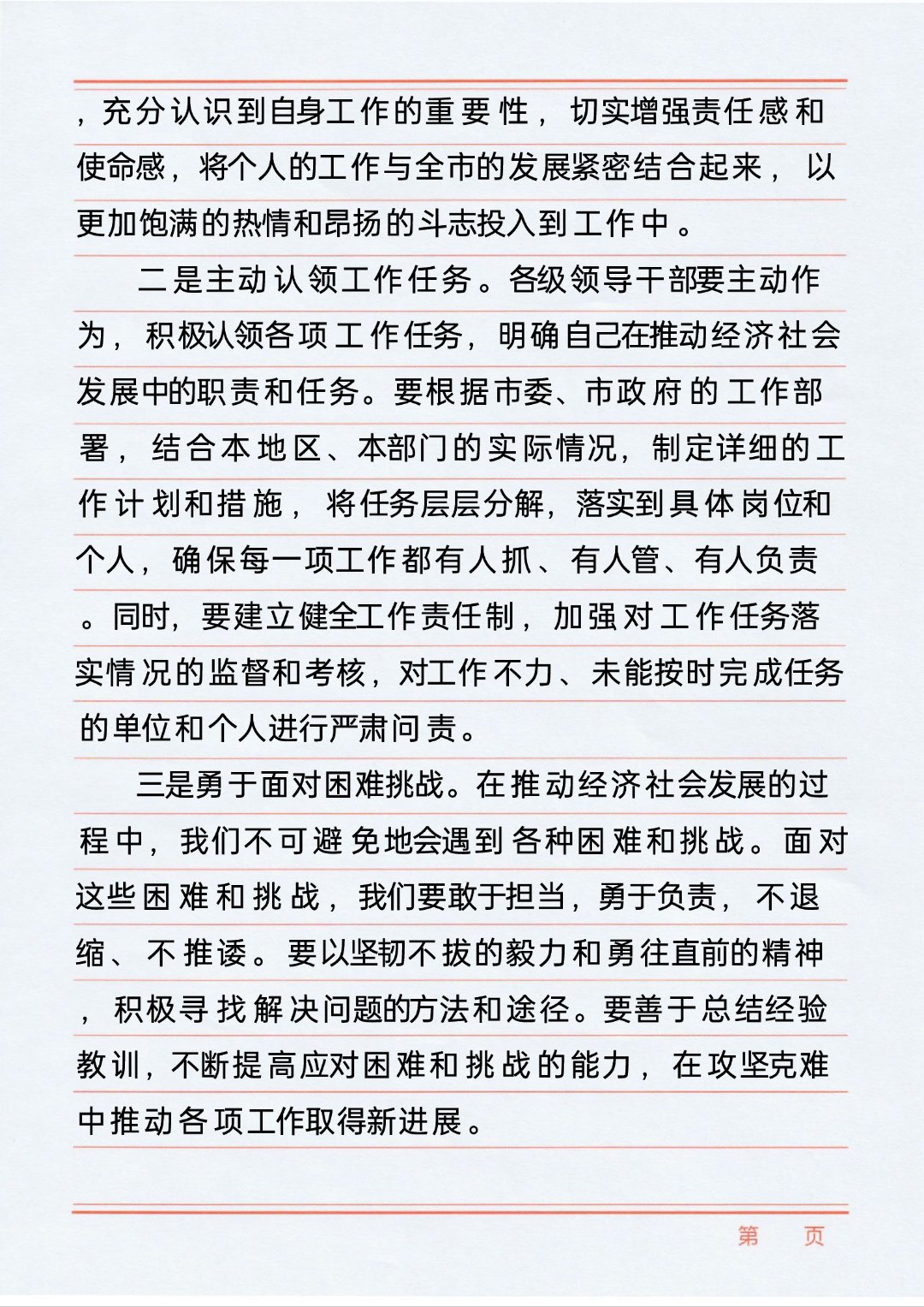 上海市政府党组会议传达学习市委全会精神 以务实行动深化国际科技创新中心建设