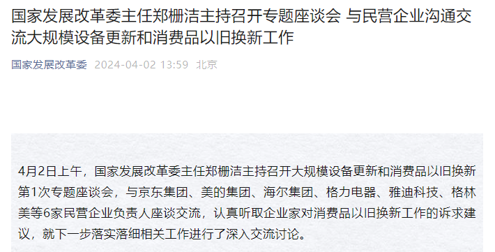 国家发改委主任郑栅洁：“十四五”期间民营企业增加到5800多万户
