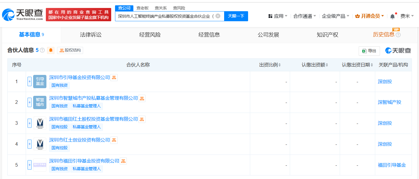 矩阵股份等在深圳新设投资合伙企业