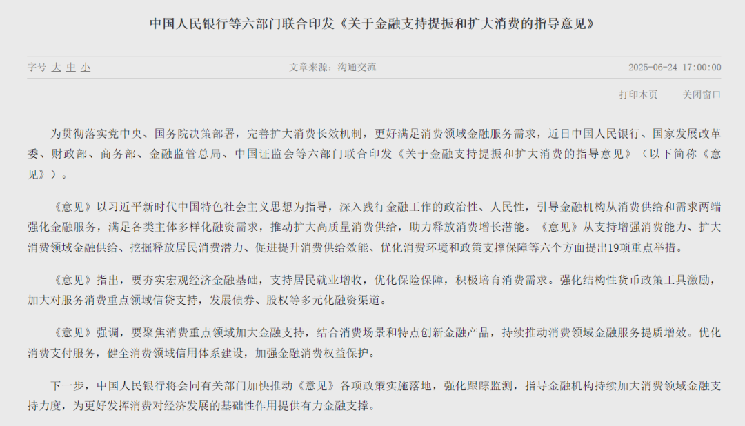 优化住房、汽车消费供给，提高最低工资标准！北京发布提振消费24条