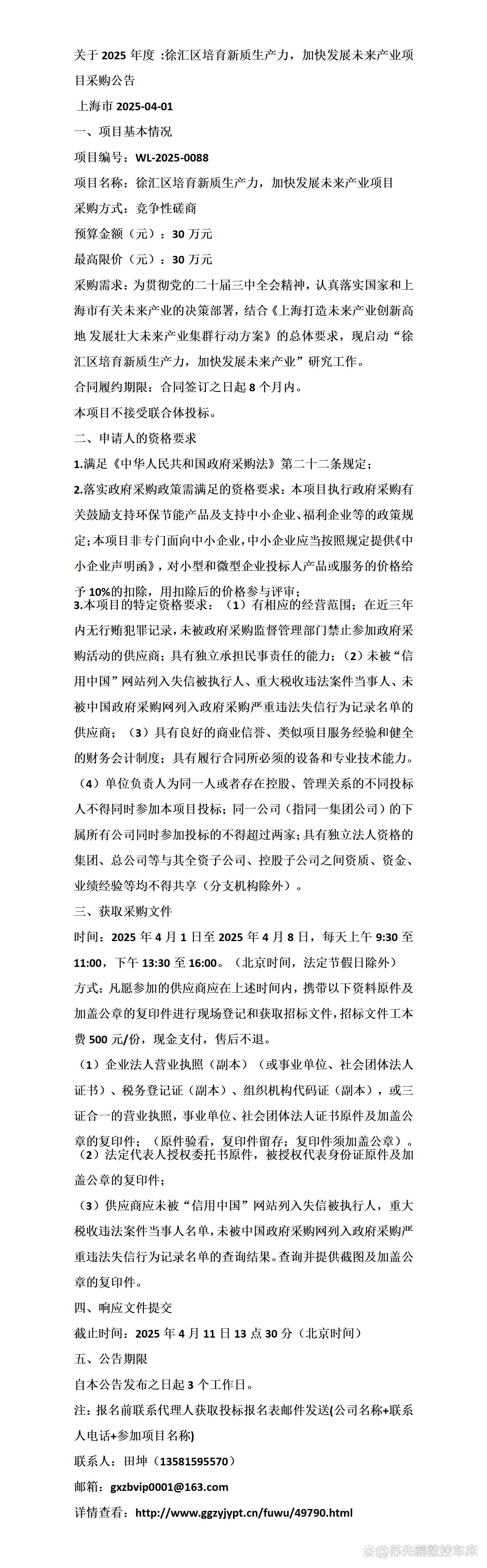 两部门联合印发《计量支撑产业新质生产力发展行动方案（2025—2030年）》