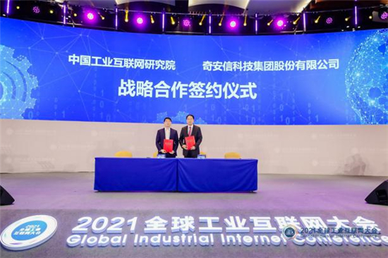 内蒙古自治区政务服务与数据管理局与奇安信集团签署战略合作框架协议