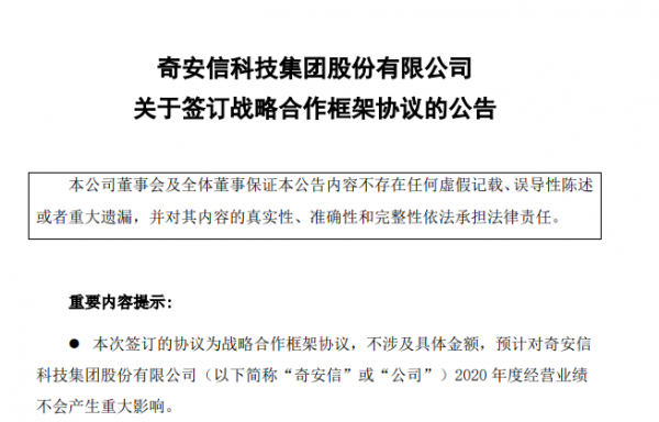 内蒙古自治区政务服务与数据管理局与奇安信集团签署战略合作框架协议