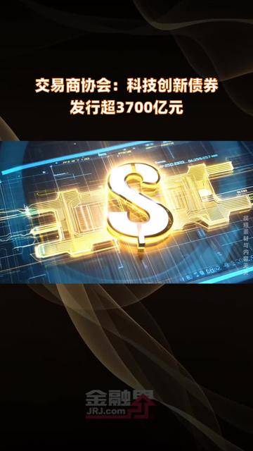 债券承销现“700元地板报价”！交易商协会出手，对6家主承销商启动自律调查