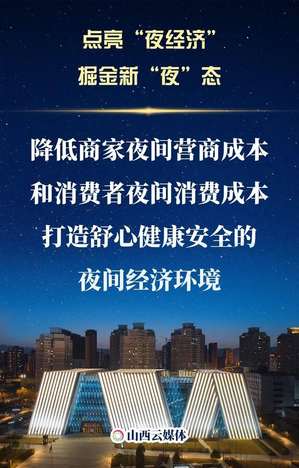 2025广东夜经济暨暑期消费促进活动启动