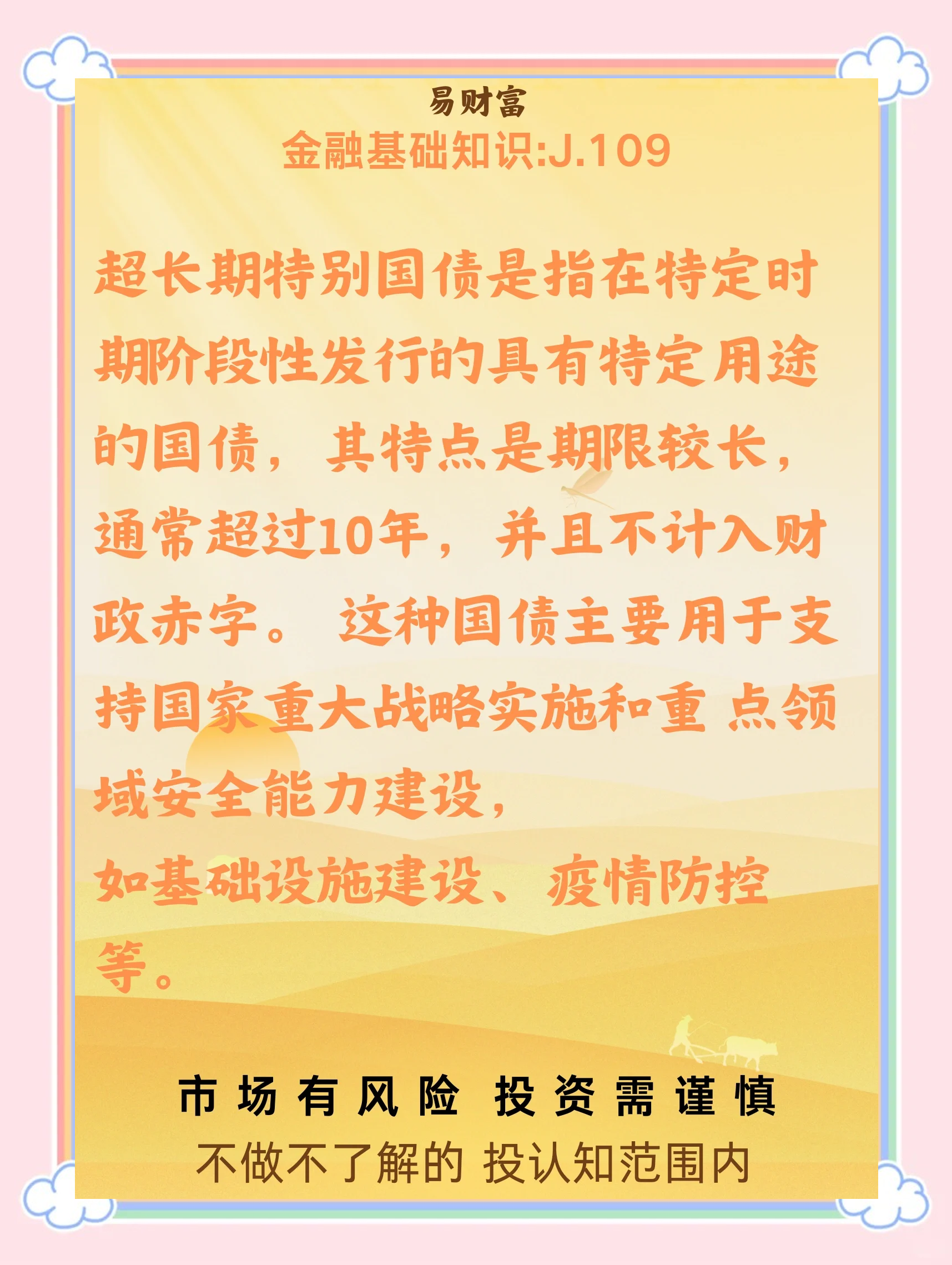 1230亿元超长期特别国债完成发行 本月国补继续