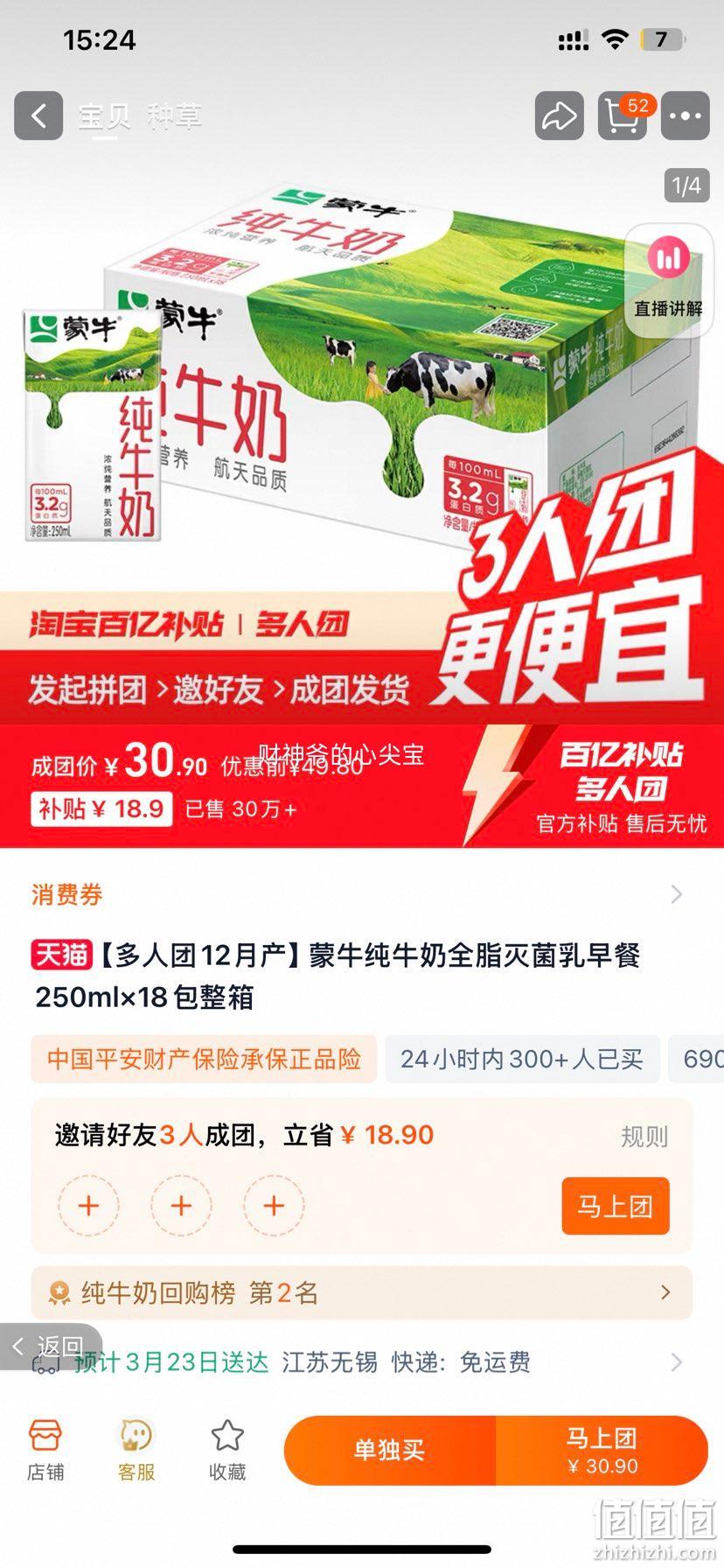 蒙牛乳业(02319.HK)7月15日回购496.65万港元，已连续4日回购