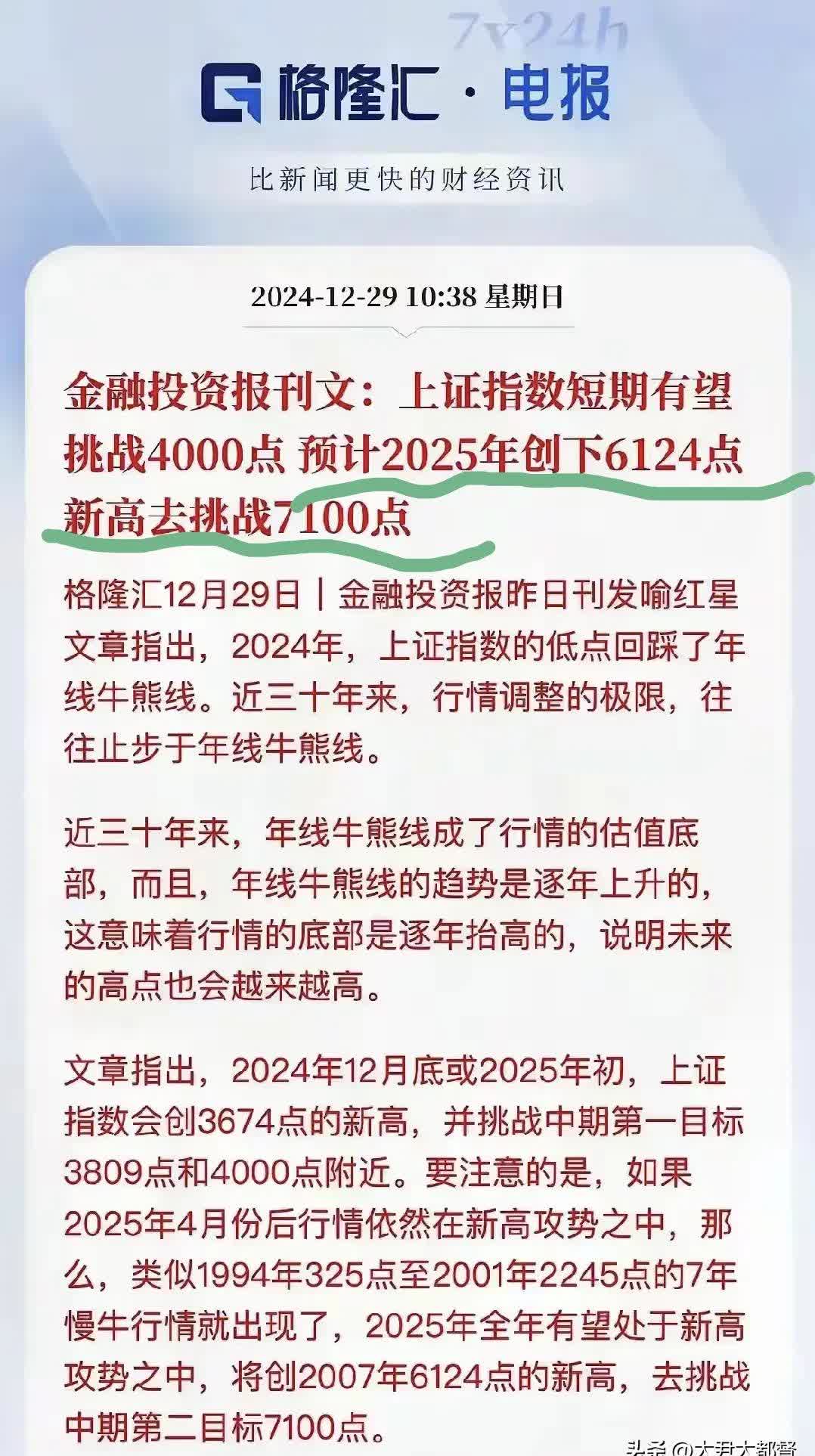 张忆东今天分享2025年投资展望:A股一改净融资格局,开始走向净回报,明年牛市格局进一步深化