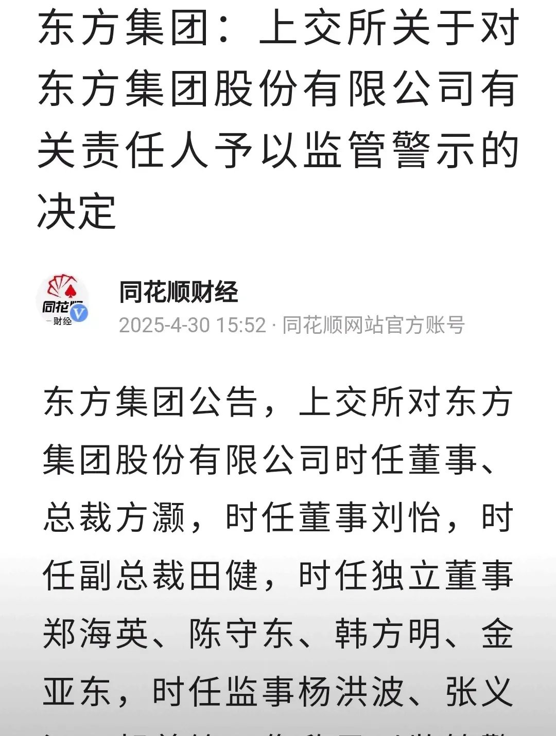 商誉减值拖累利润，新东方Q4归母净利暴跌七成，东方甄选“去头部化”阵痛持续