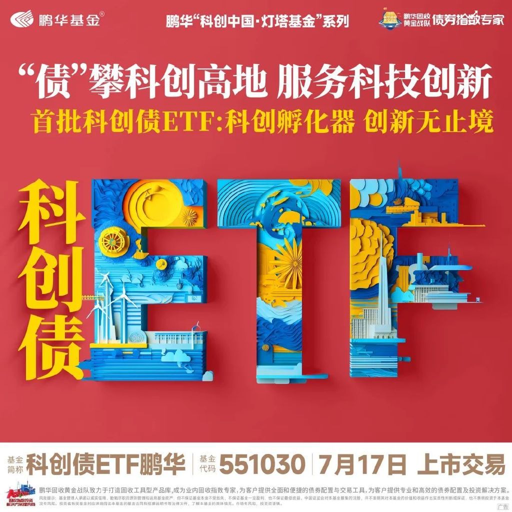 7月债基发行独占鳌头 沪市首批科创债ETF狂揽超470亿元