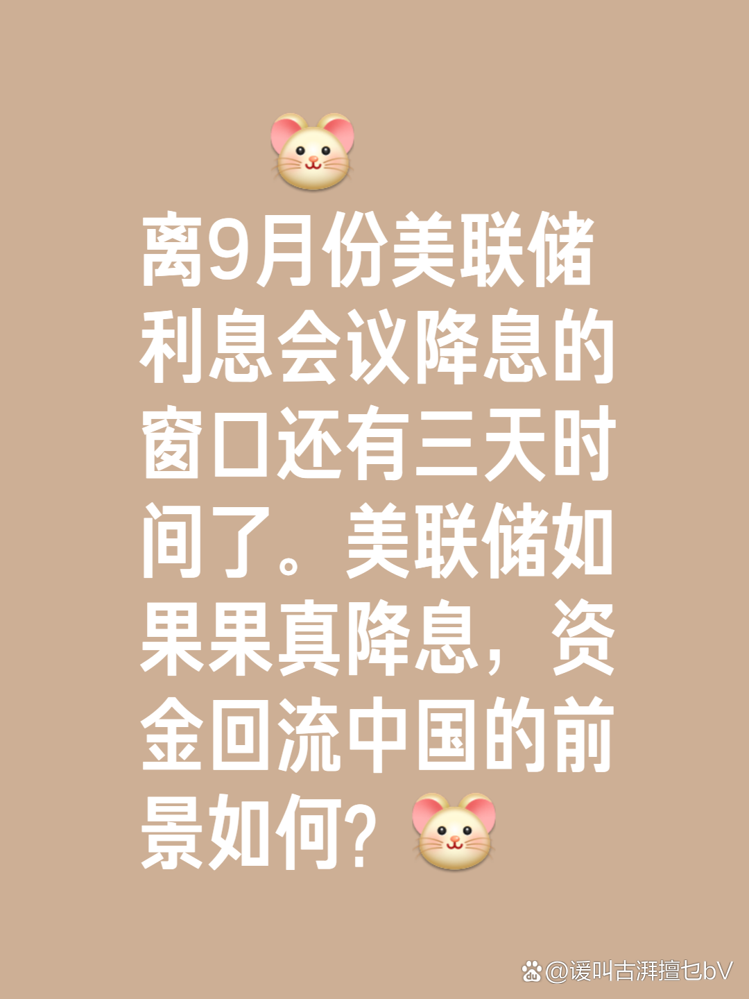 “新美联储通讯社”：就业市场降温为9月降息打开了大门