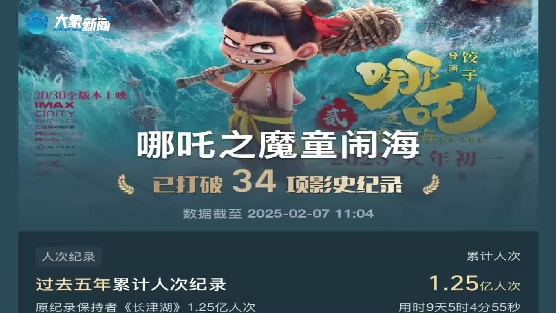 《哪吒2》来了！