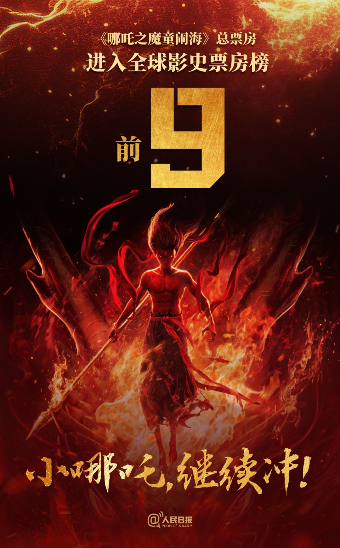 《哪吒2》来了！