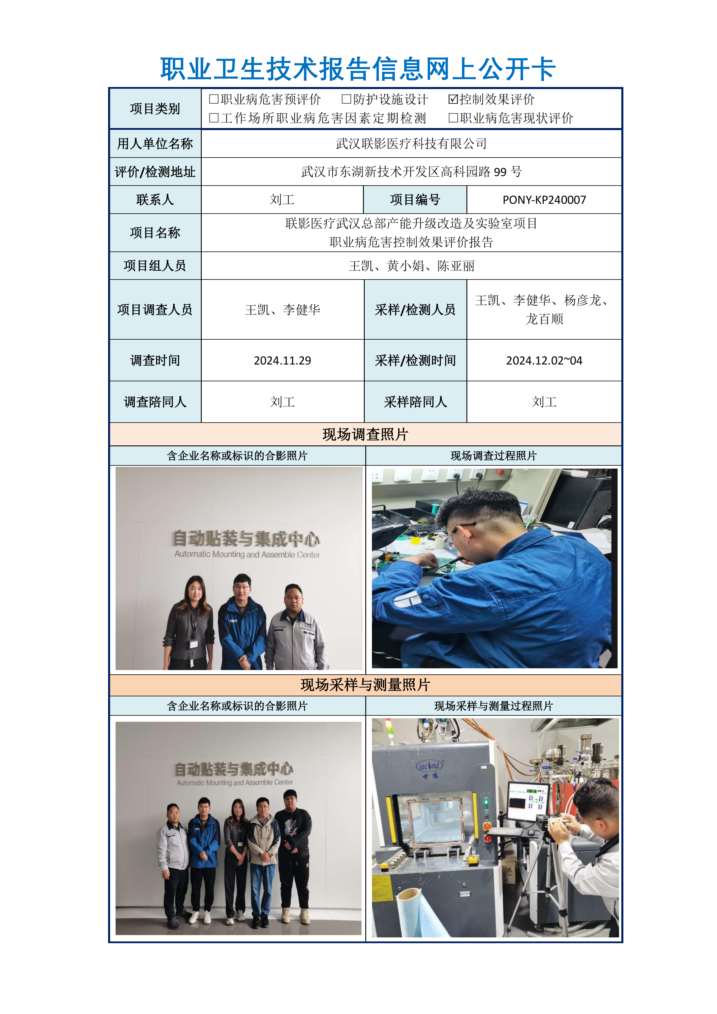 联影医疗：员工持股平台拟减持不超1.6231%公司股份
