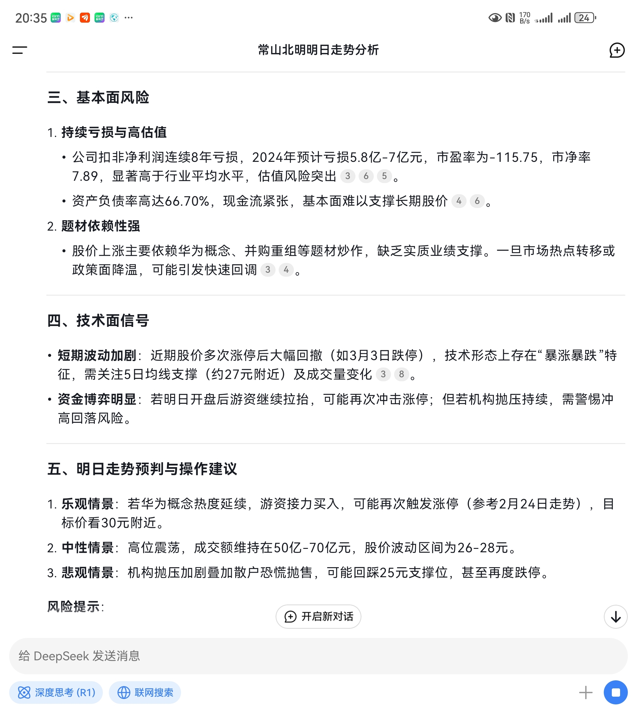 常山北明最新股东户数环比下降8.70% 筹码趋向集中