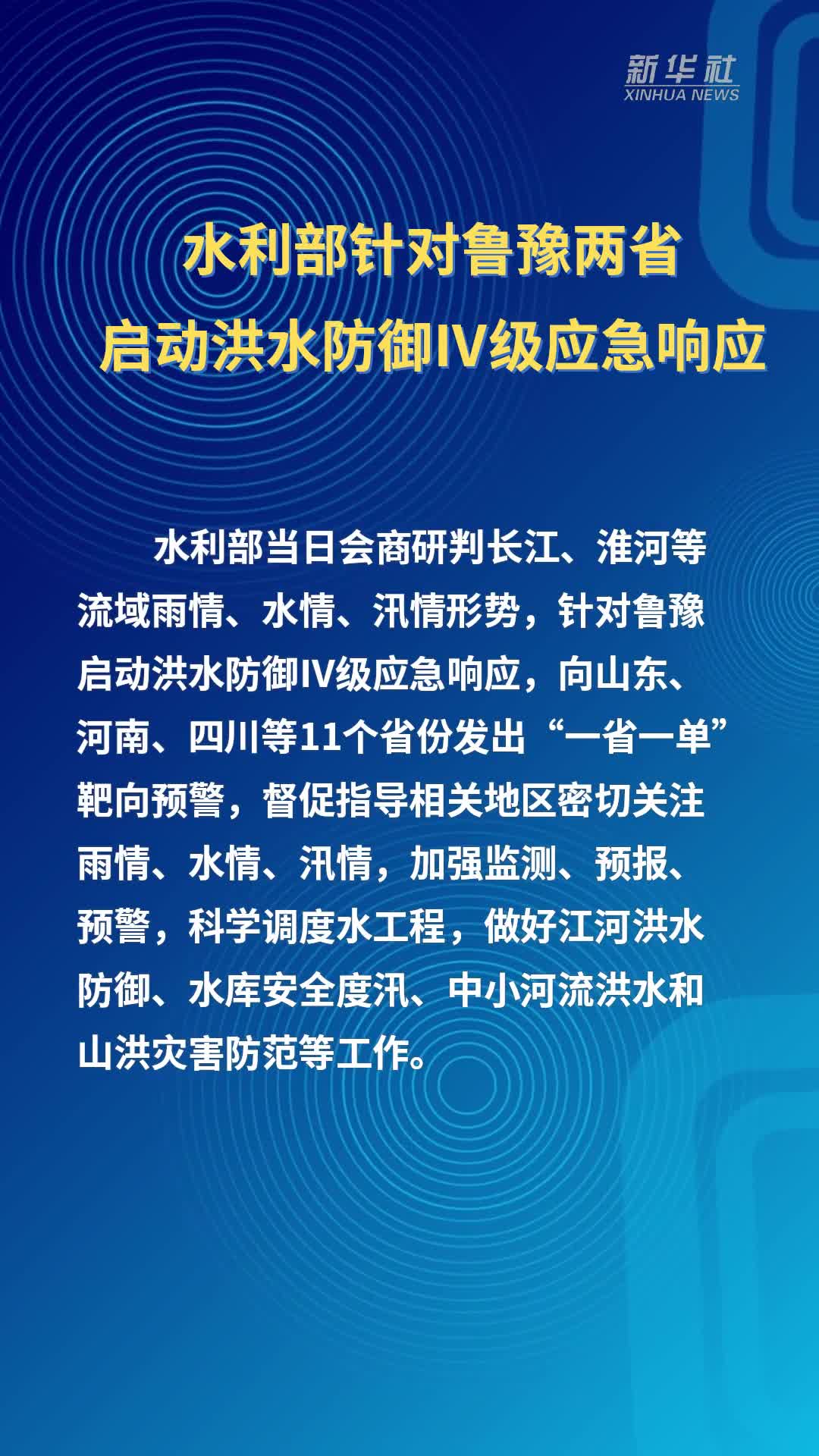 水利部针对天津启动洪水防御Ⅳ级应急响应
