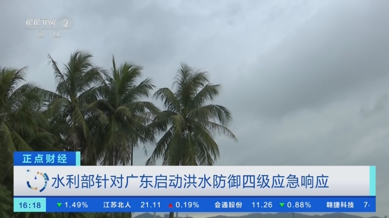 水利部针对天津启动洪水防御Ⅳ级应急响应