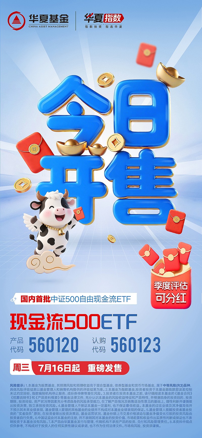 瞄准“现金奶牛”，华夏自由现金流ETF获批