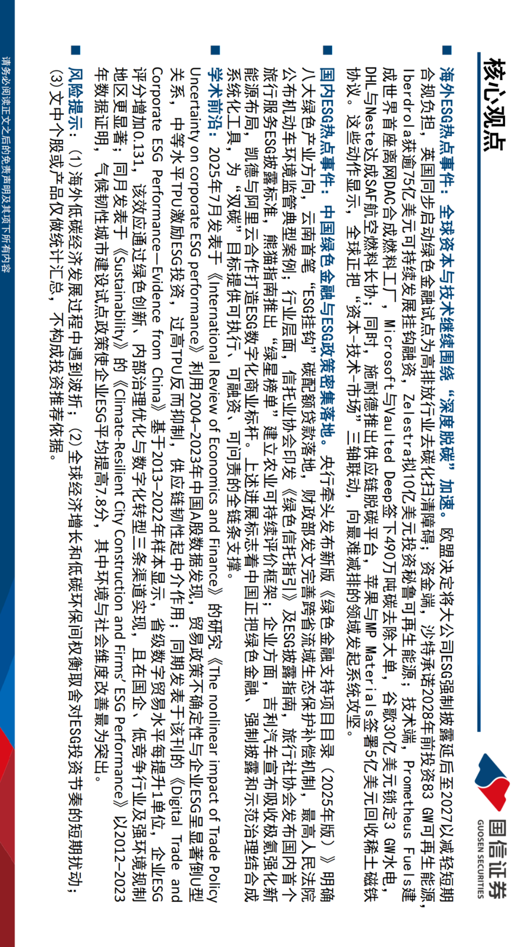 公告精选：国信产融控股拟增持青岛银行；天普股份称如股价进一步上涨或申请停牌核查