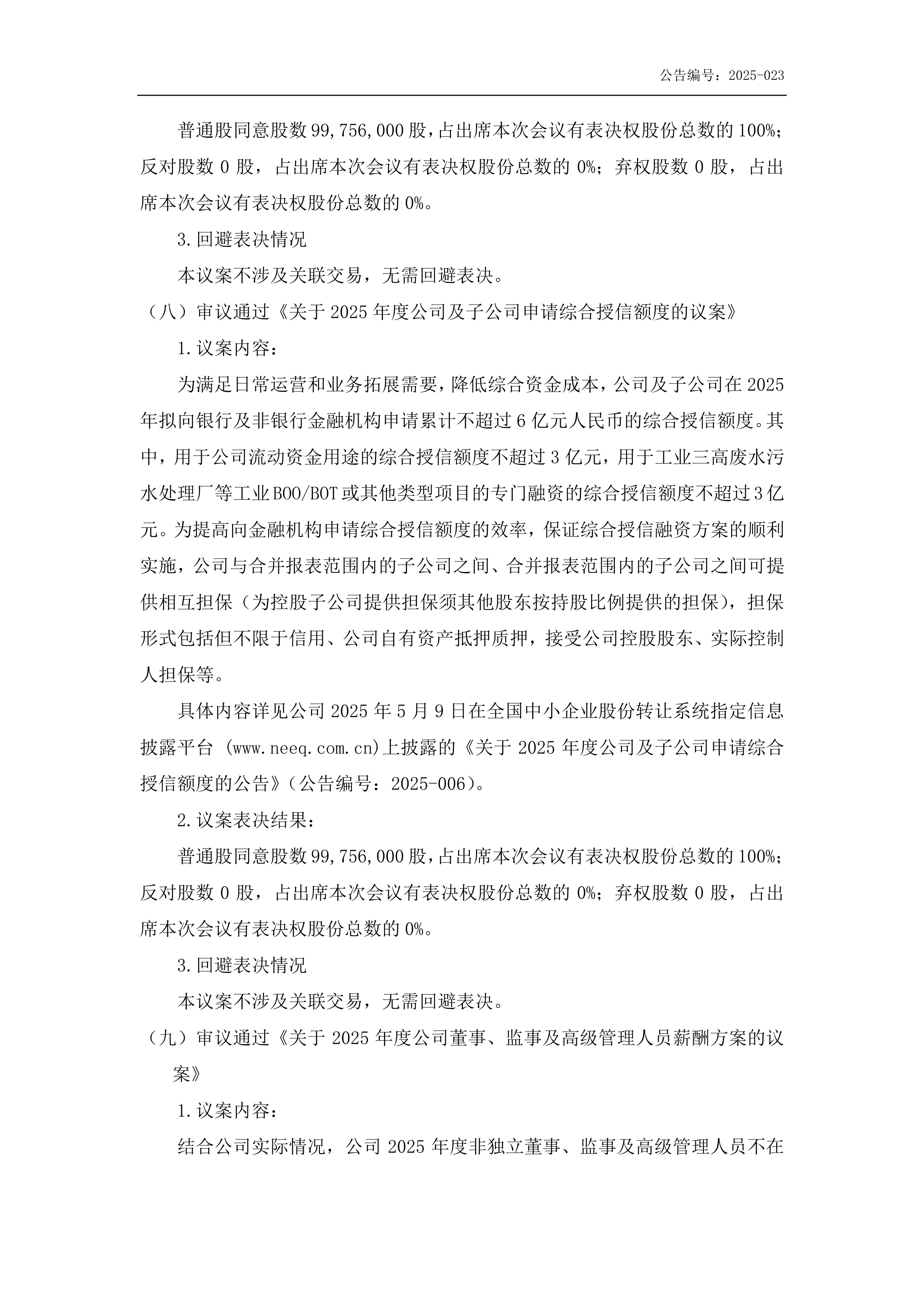 数十亿元！宁德时代、美的集团最新公告→