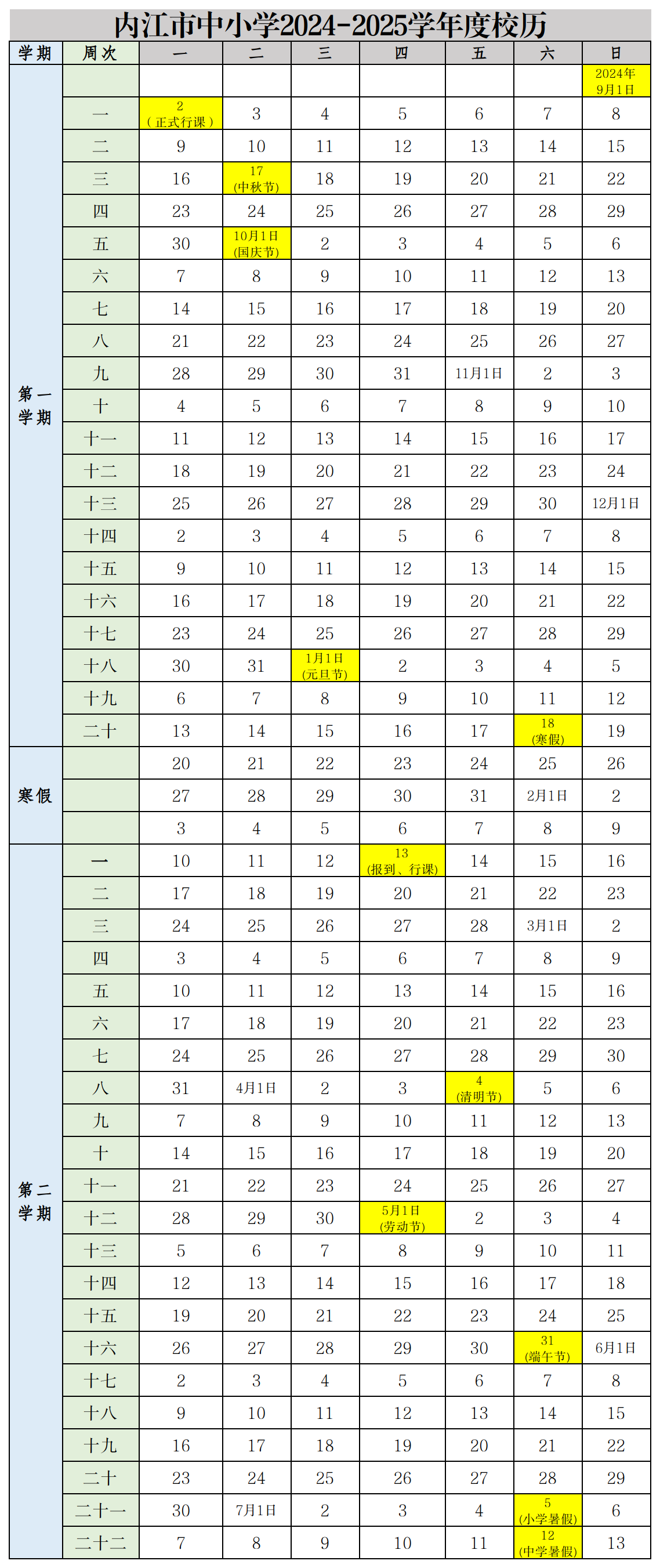 9月4日重要资讯一览