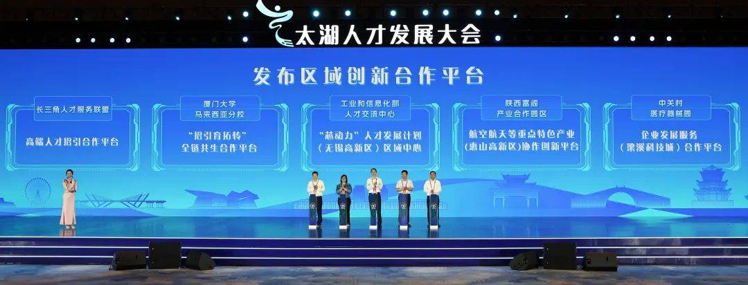 2025集成电路（无锡）创新发展大会开幕， 57个项目成果签约落地