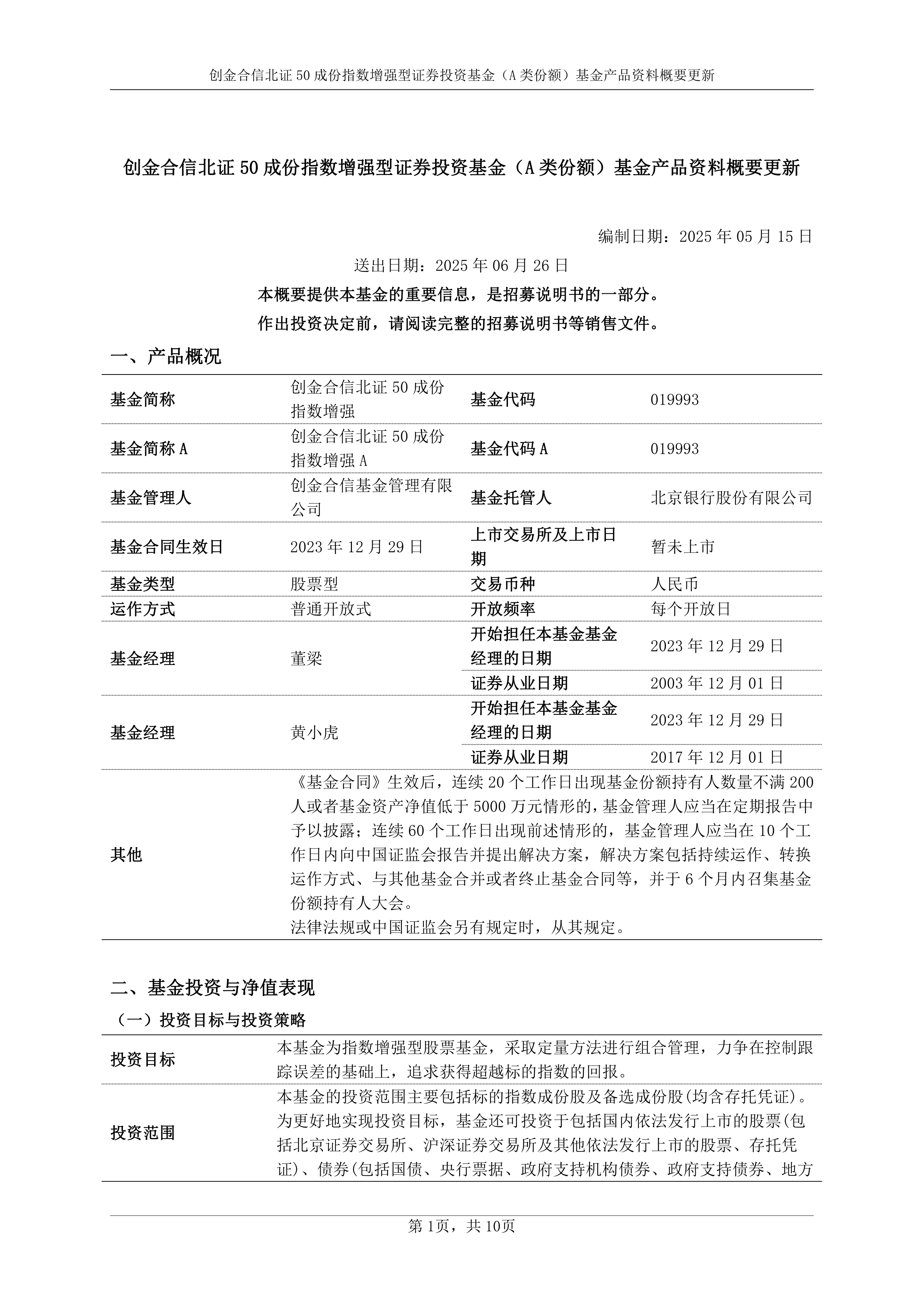 150只北交所股票获融资净买入