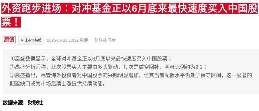 外资买入！喊出“买入一切中国资产”后，对冲基金大佬增持中概股