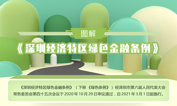 聚焦数字金融与绿色金融融合发展 深圳香蜜湖国金院2025秋季会议即将启幕