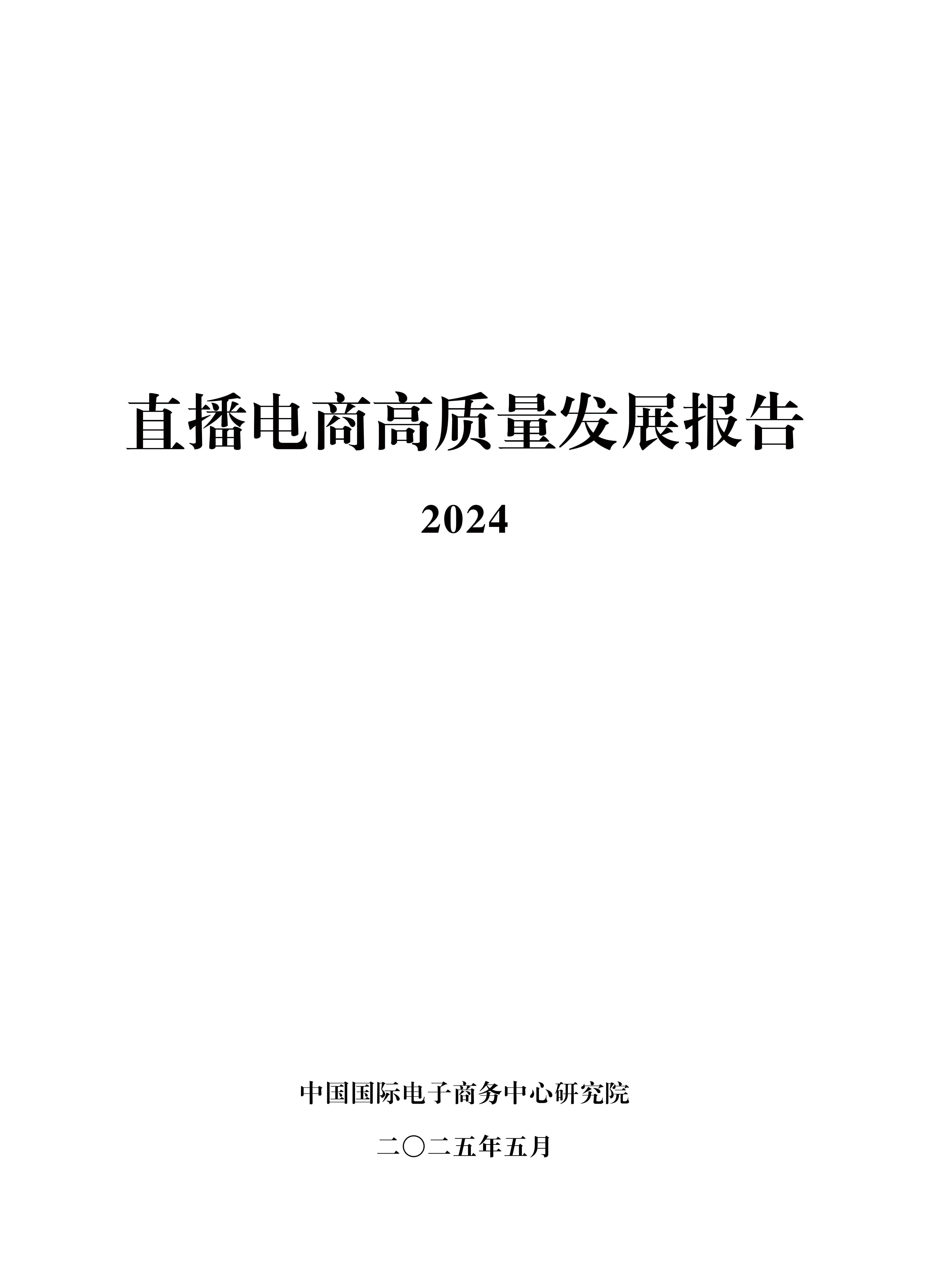 直播电商监督管理办法即将出台 行业规范化治理持续强化
