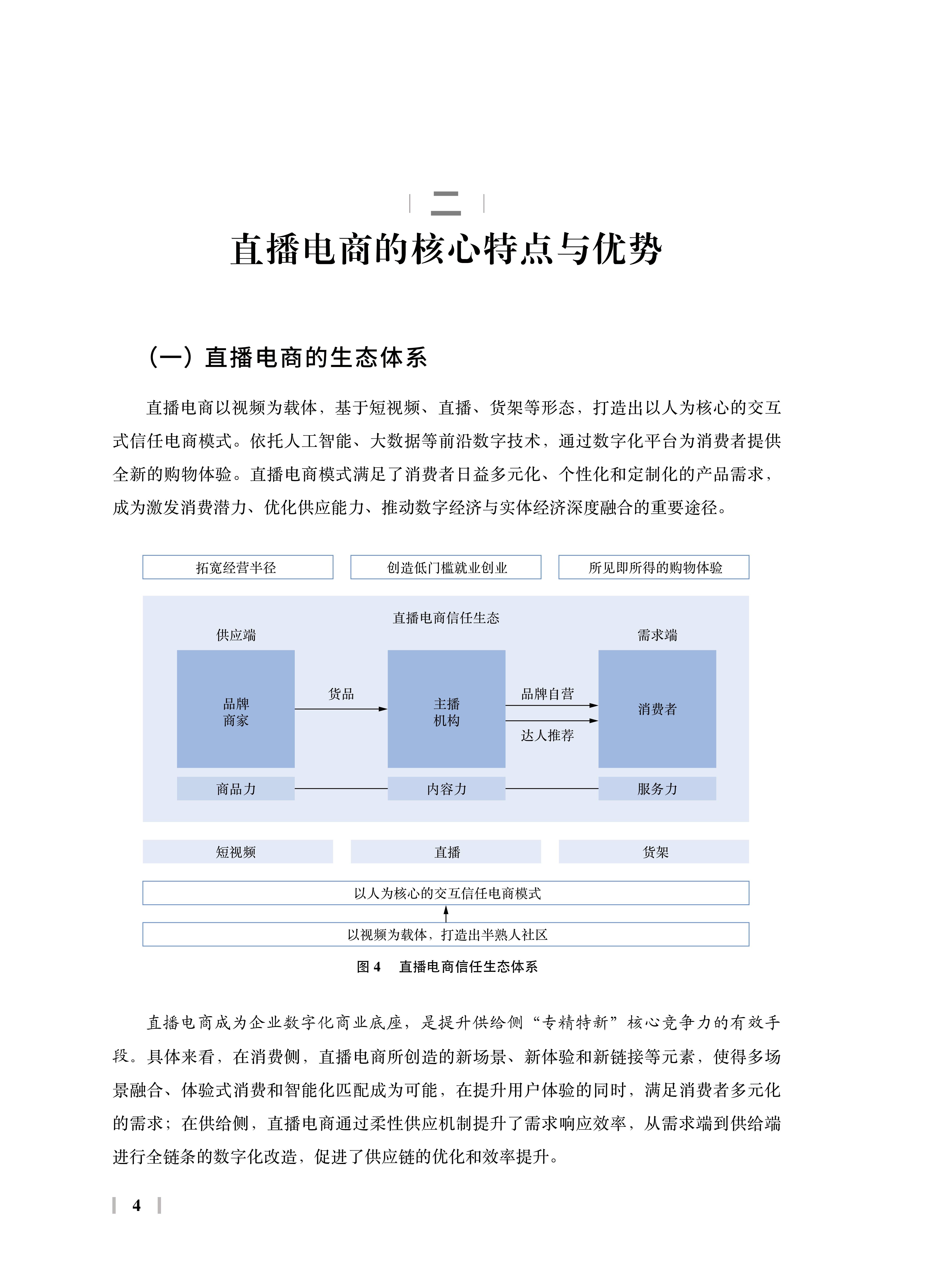 直播电商监督管理办法即将出台 行业规范化治理持续强化