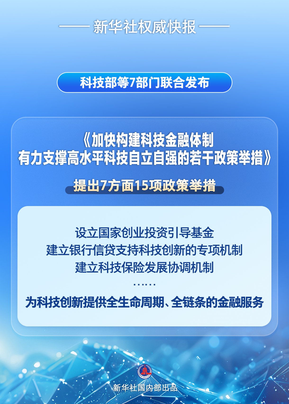 人民银行副行长邹澜:立足中国国情 构建与科技创新相适应的科技金融体系